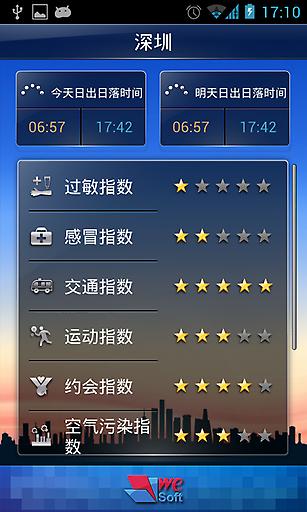 中国天气app2