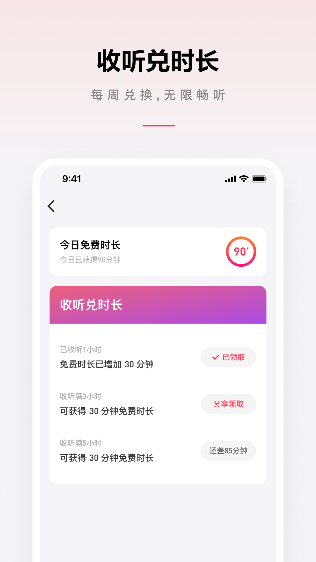微信听书app4