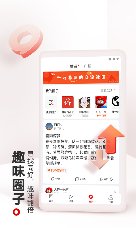 网易新闻app3