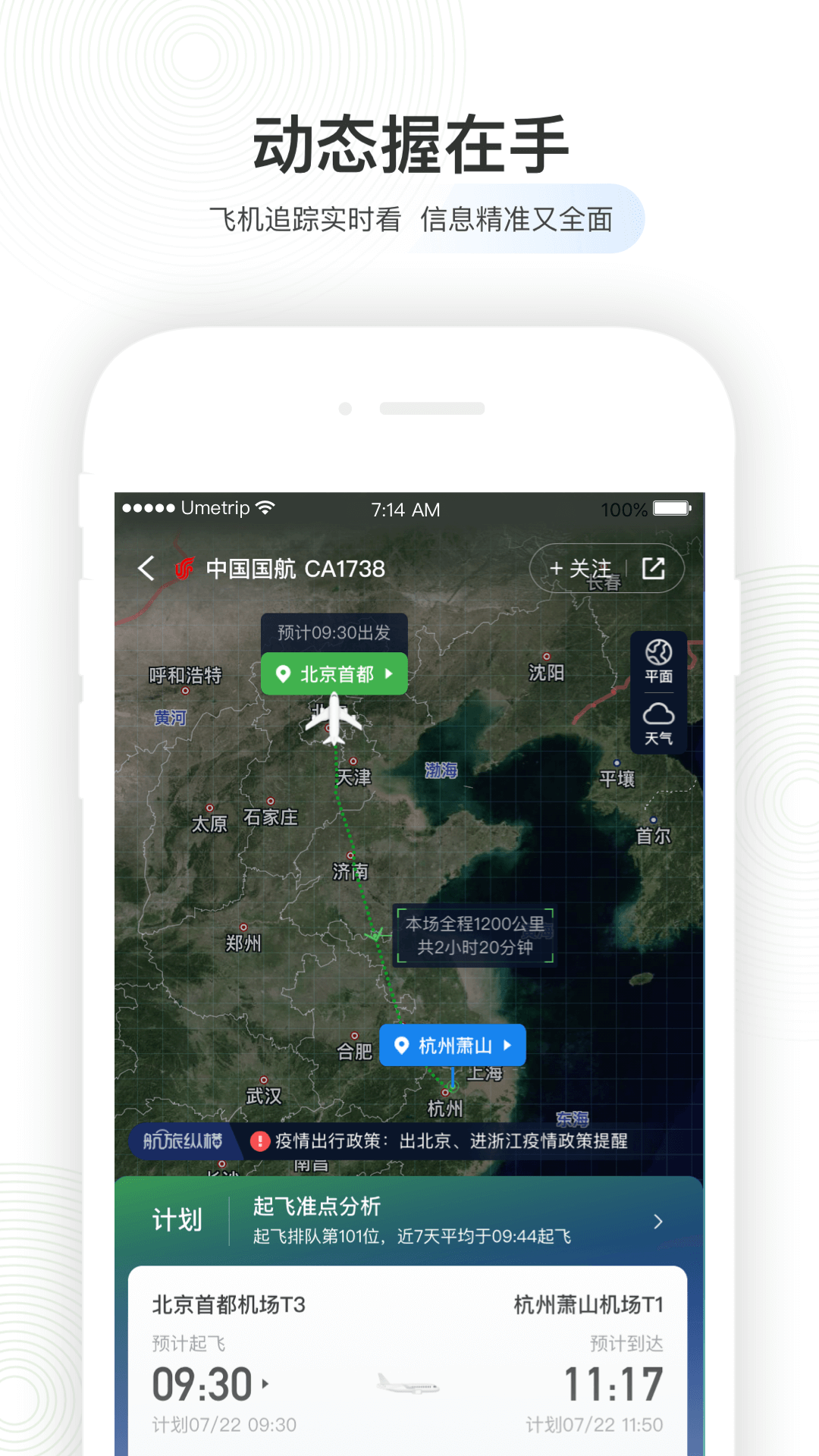 航旅纵横app1