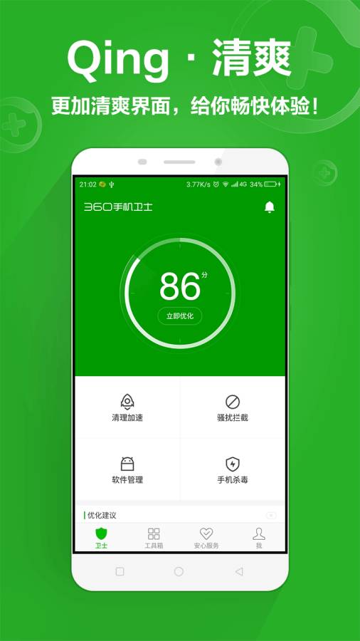 360手机卫士app1