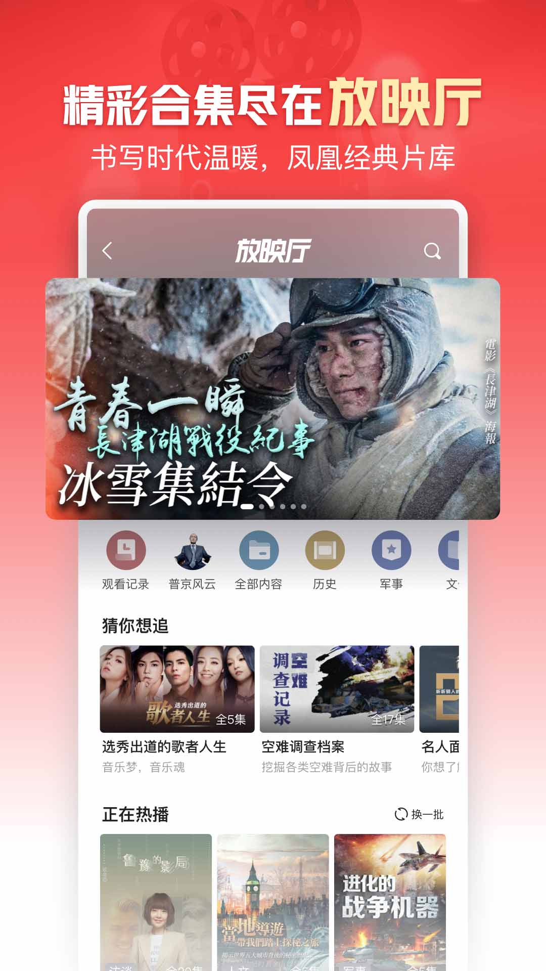 凤凰新闻app1