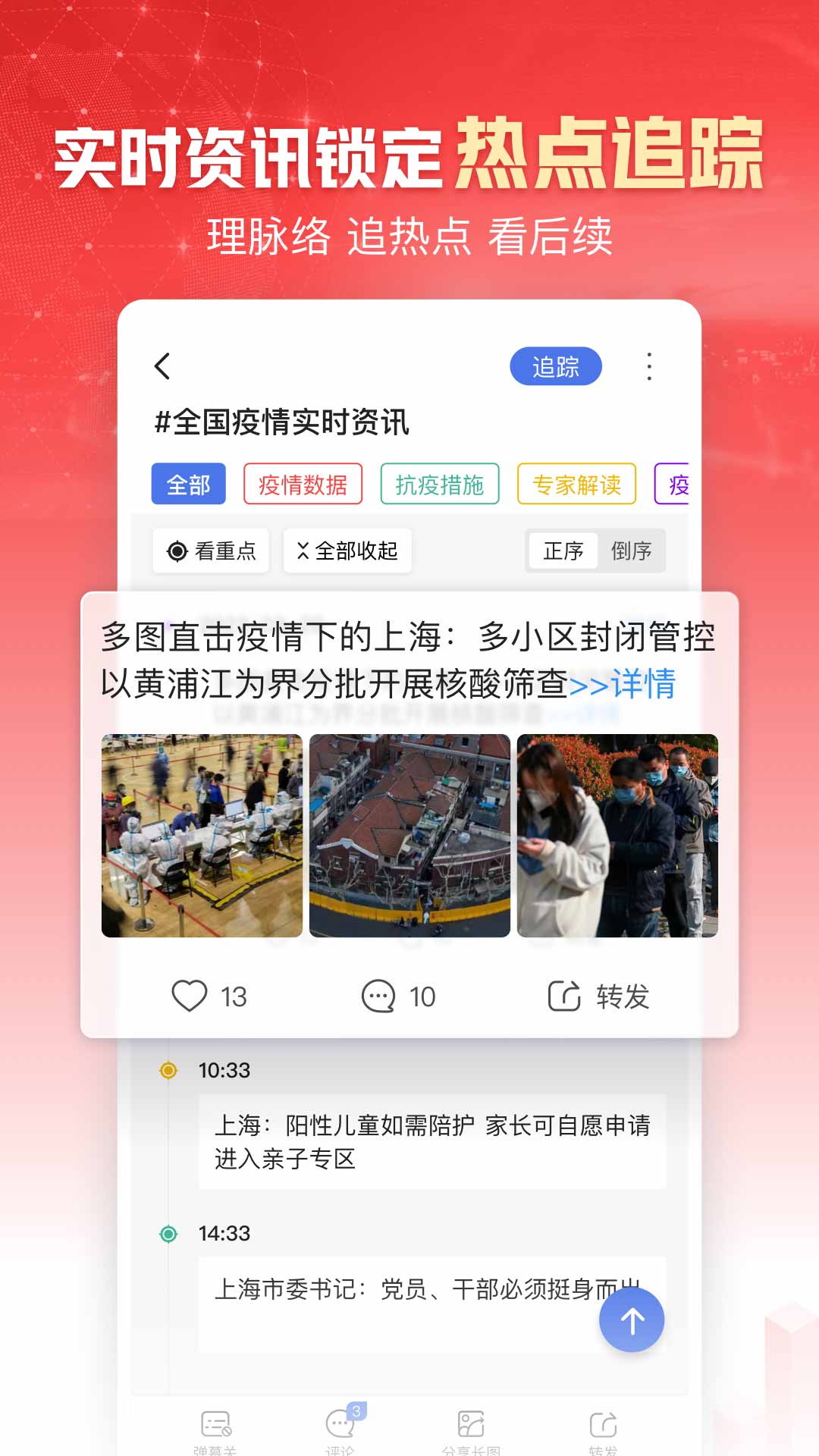 凤凰新闻app3