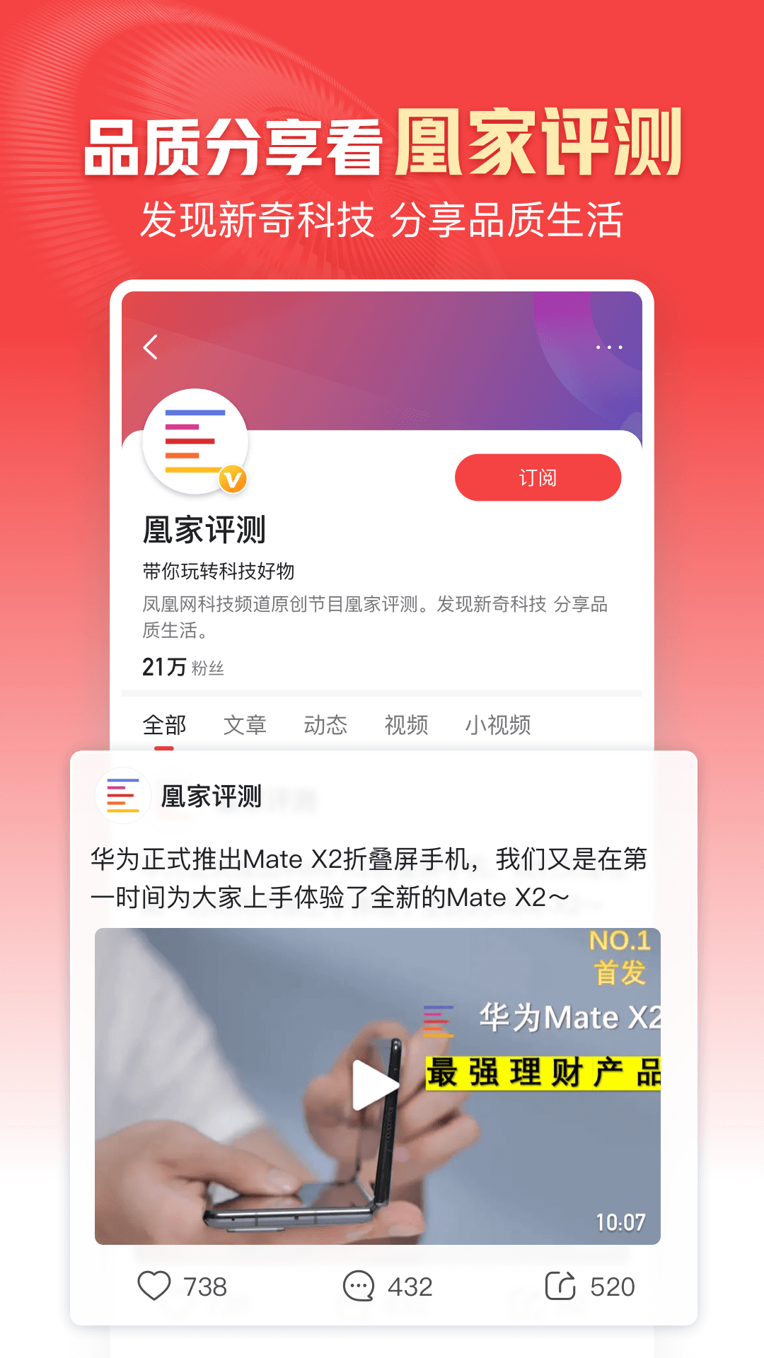 凤凰新闻app2