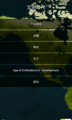 文明时代2中文版2
