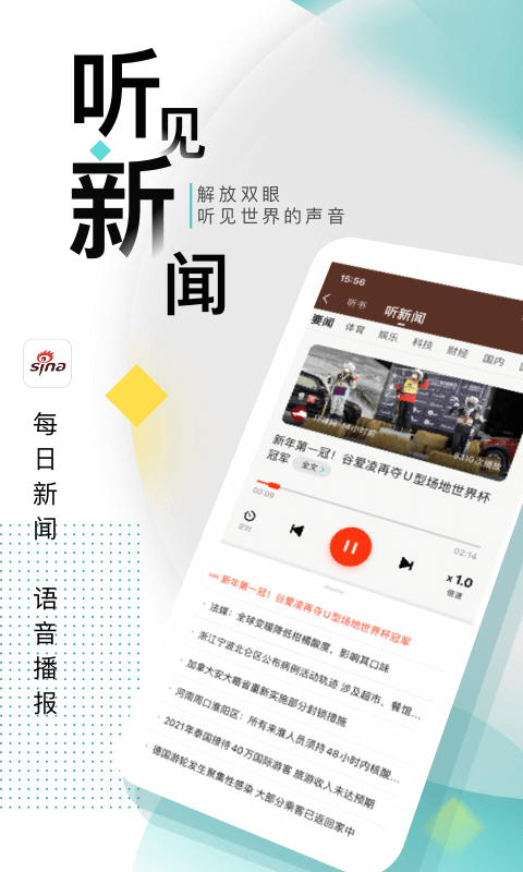 新浪新闻app3