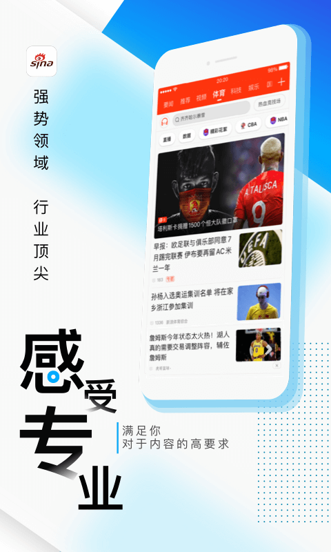 新浪新闻app4
