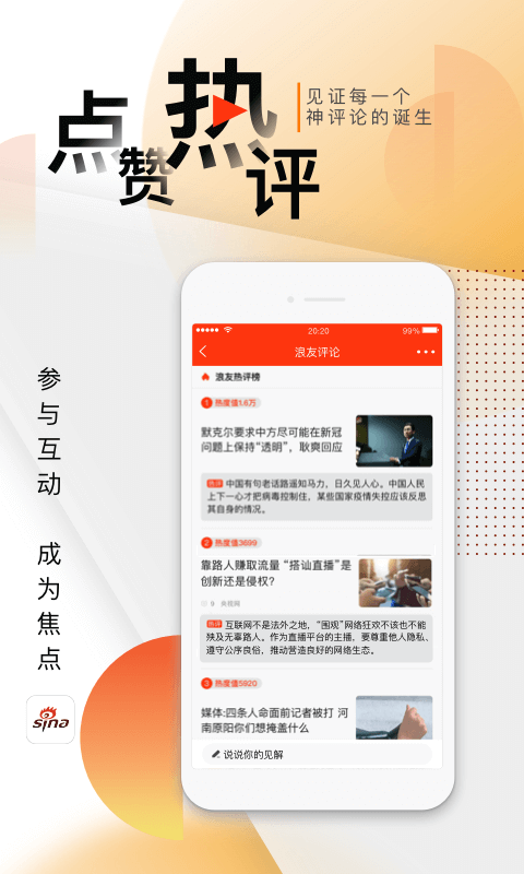 新浪新闻app5