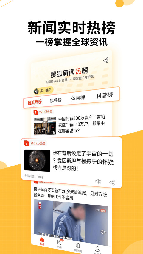搜狐新闻app1