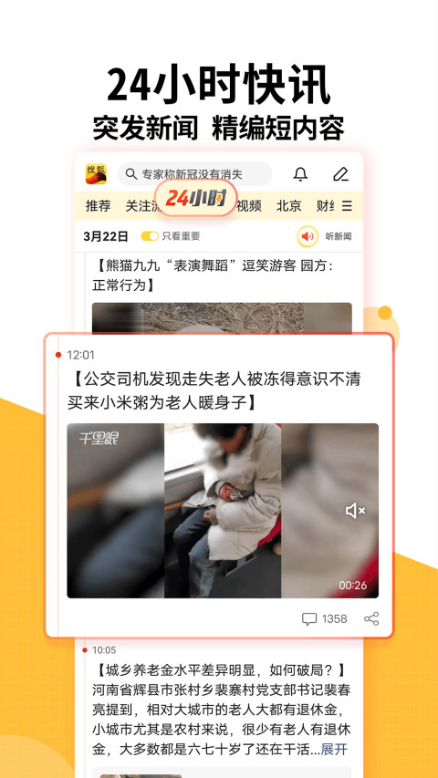 搜狐新闻手机版2