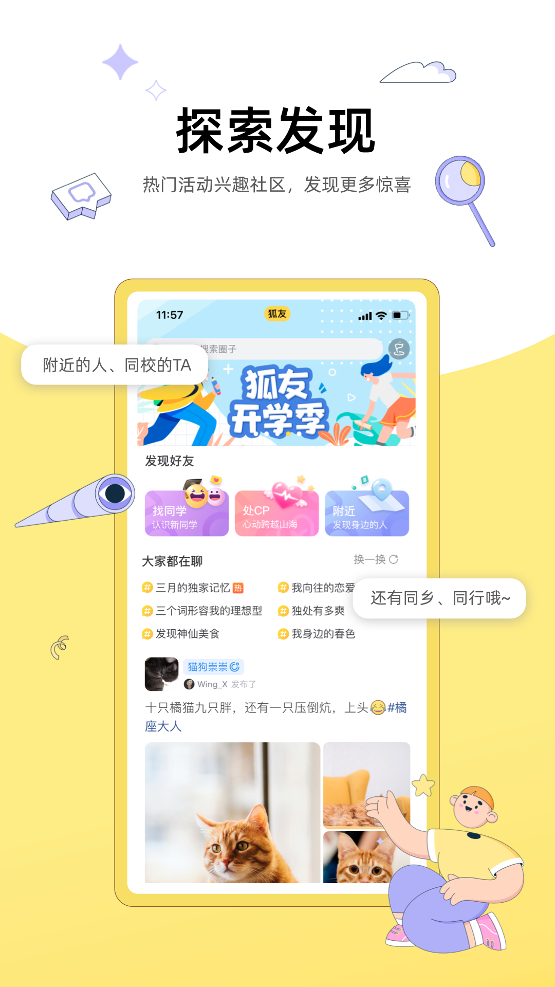 狐友app4