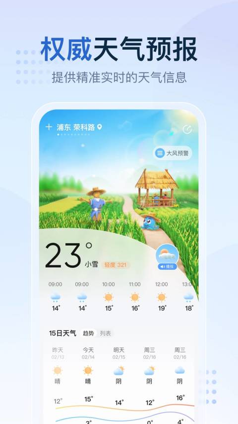 2345天气王app0