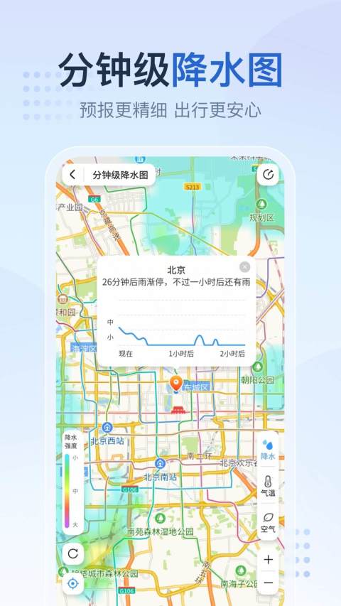 2345天气王app3