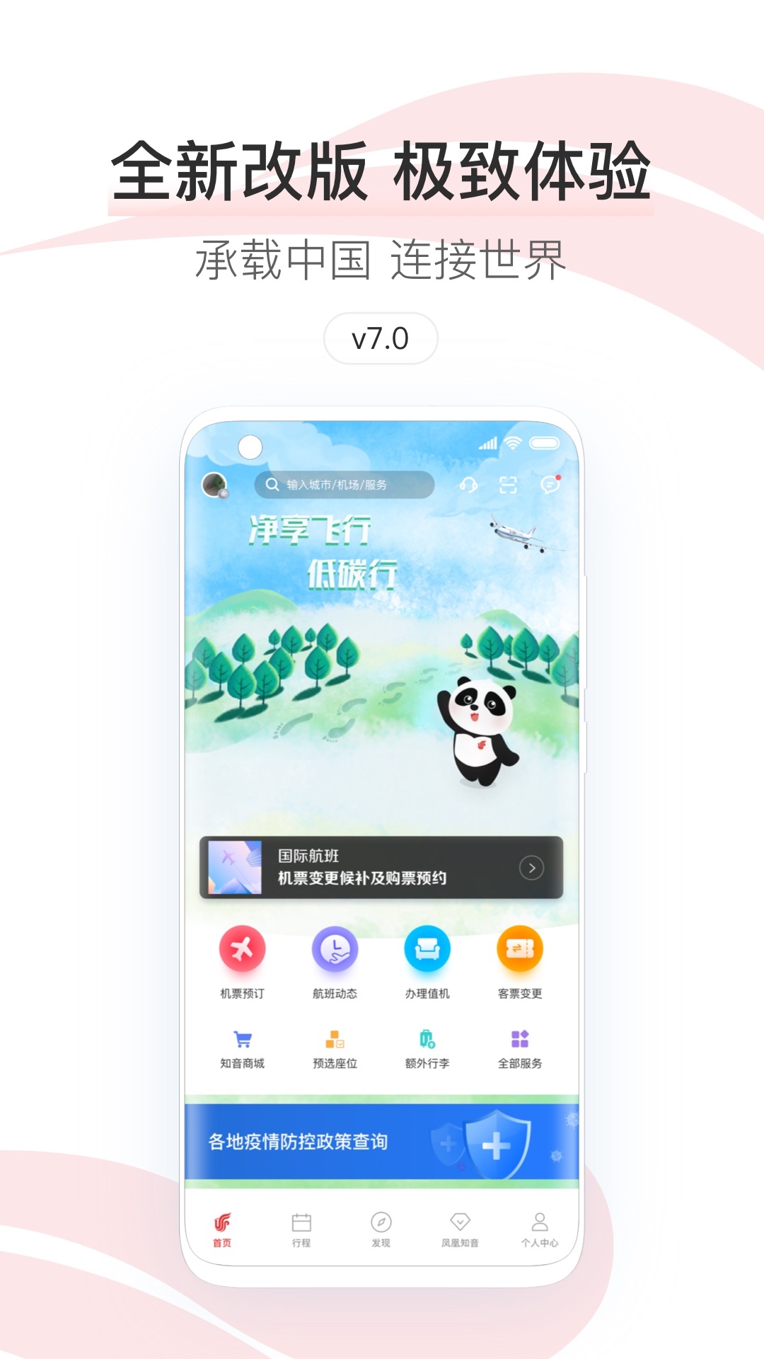 中国国航app0