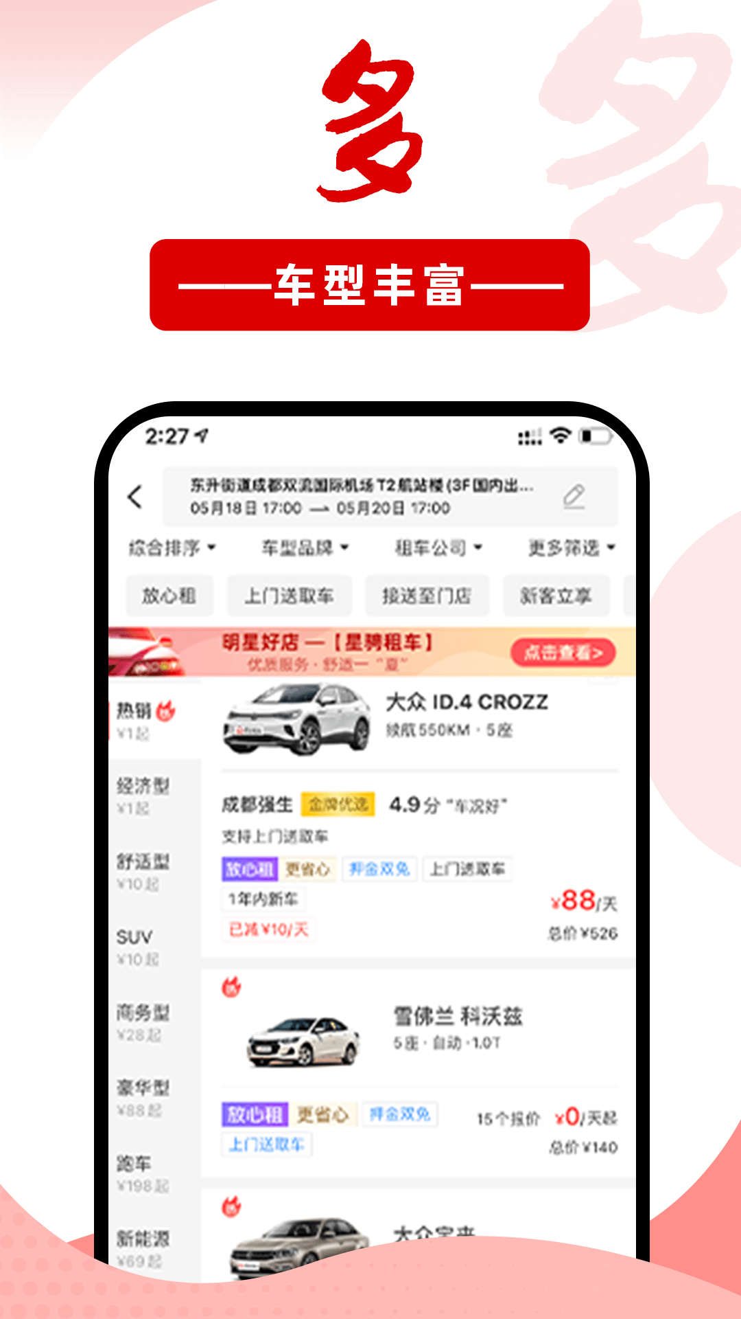 悟空租车app1