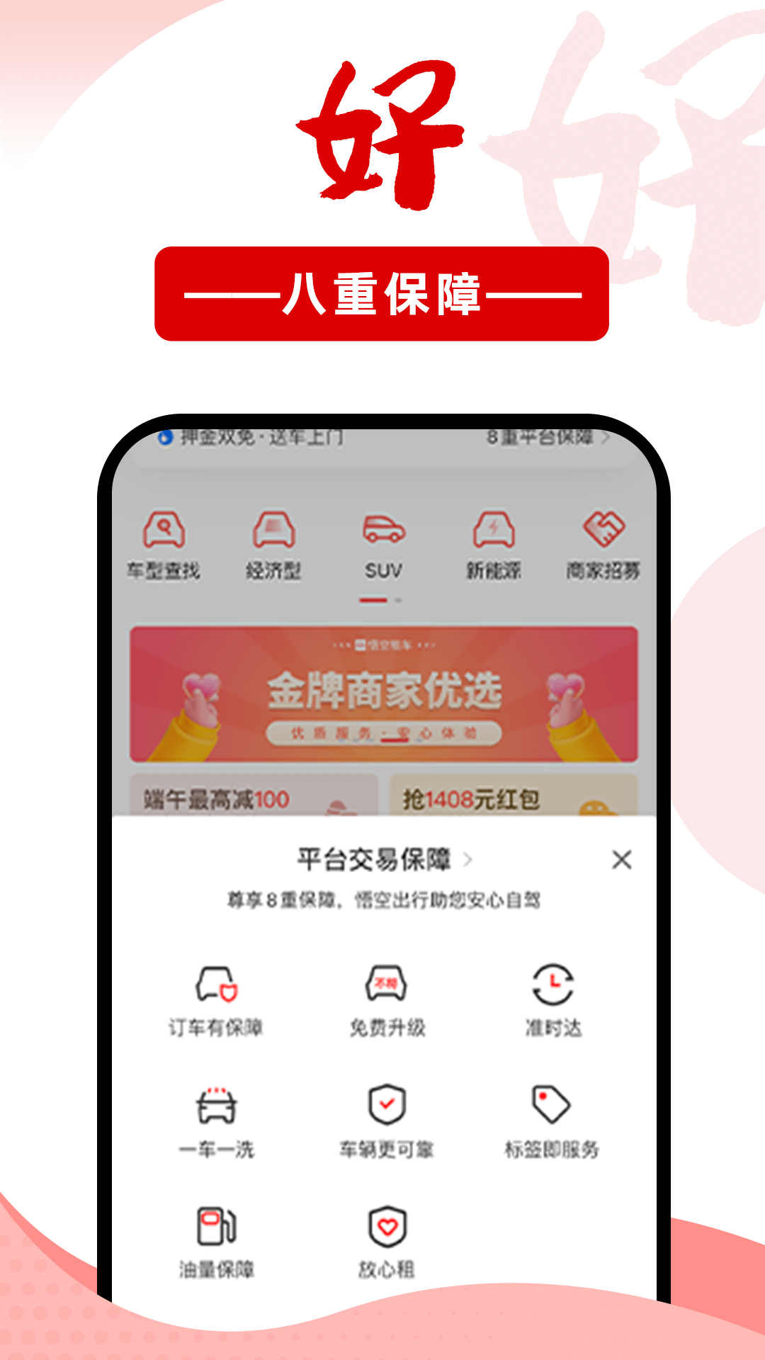 悟空租车app3