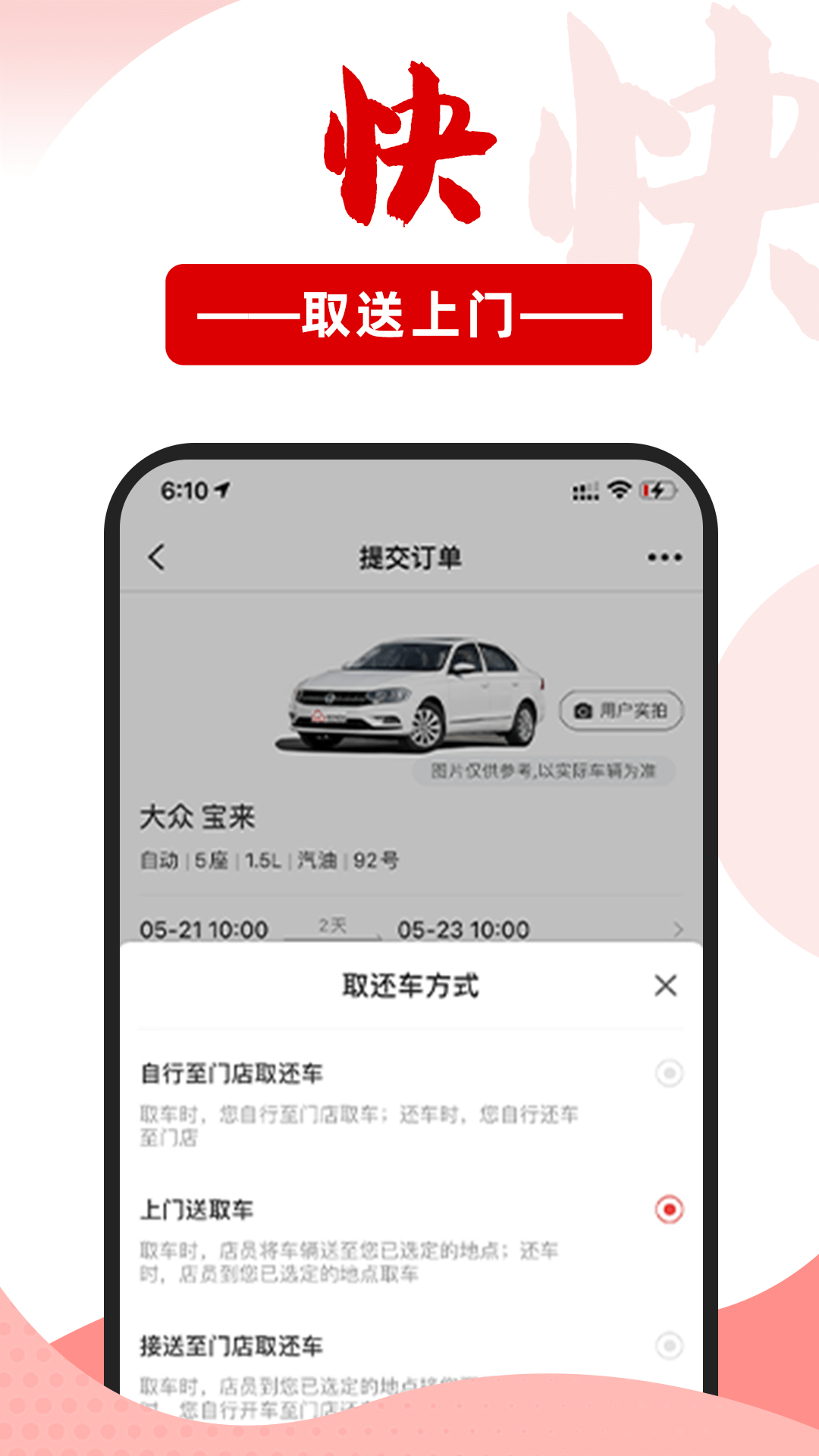 悟空租车app2