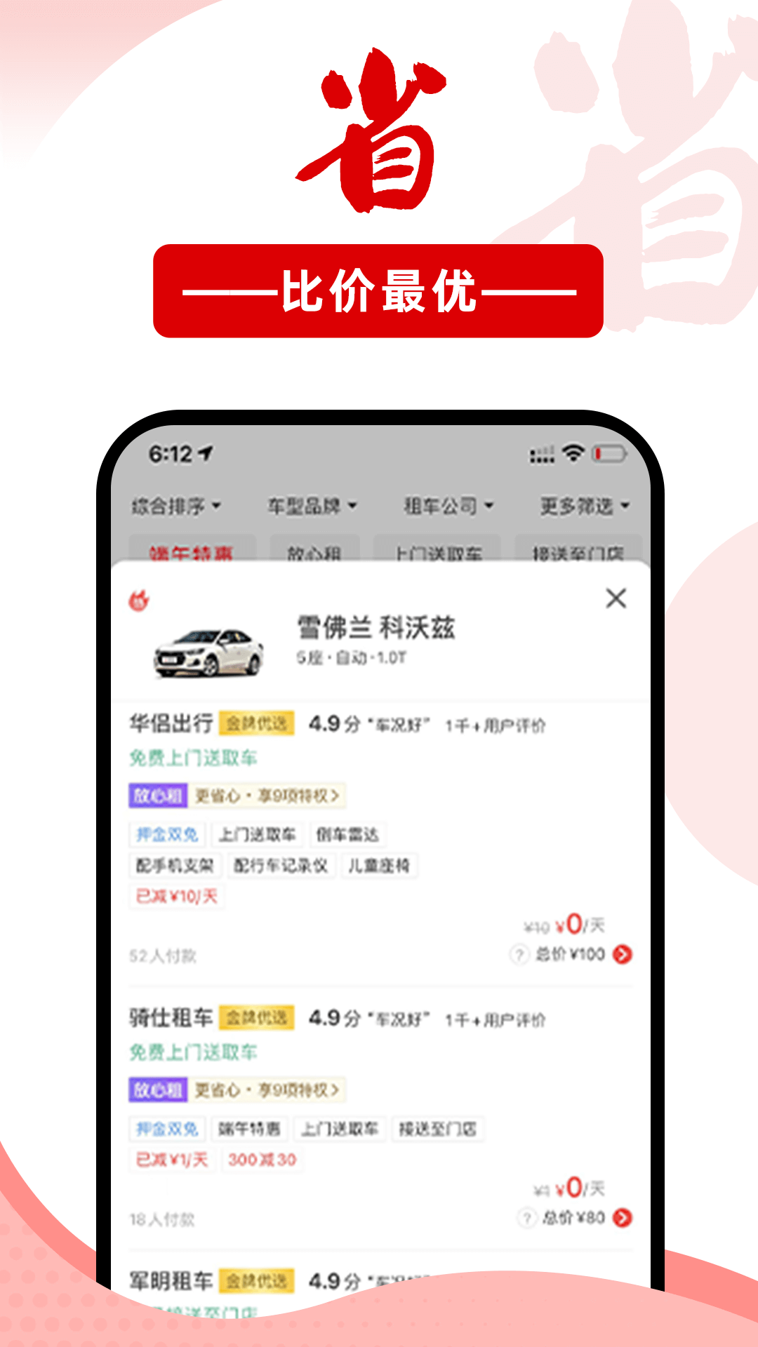 悟空租车app4