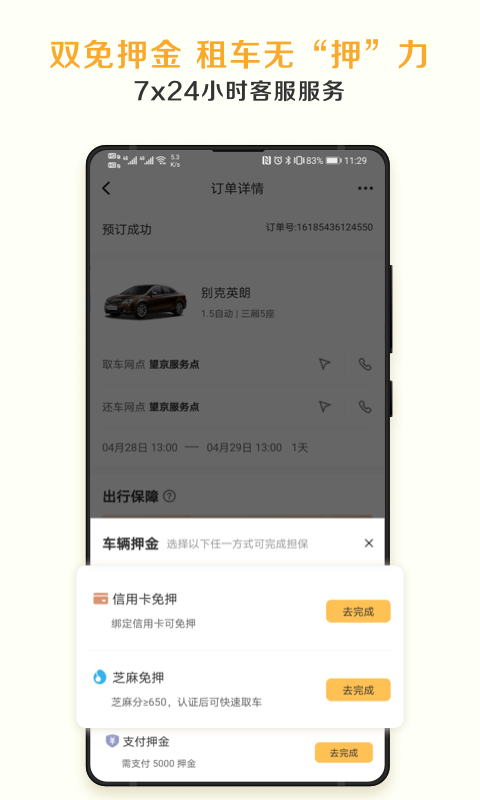 神州租车app2