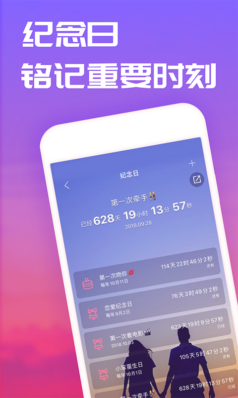 恋爱记app4