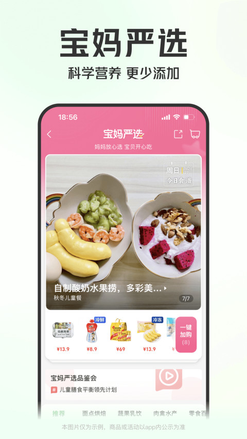 叮咚买菜iOS版3