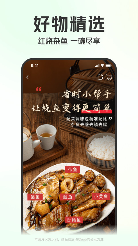 叮咚买菜iOS版2