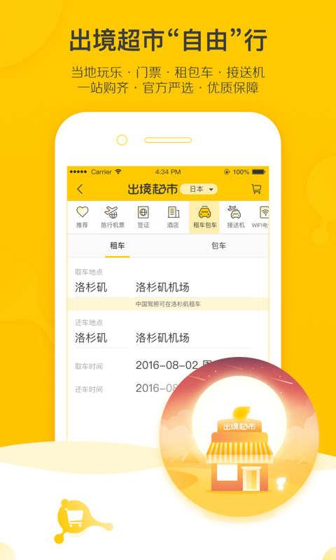 飞猪旅行app3