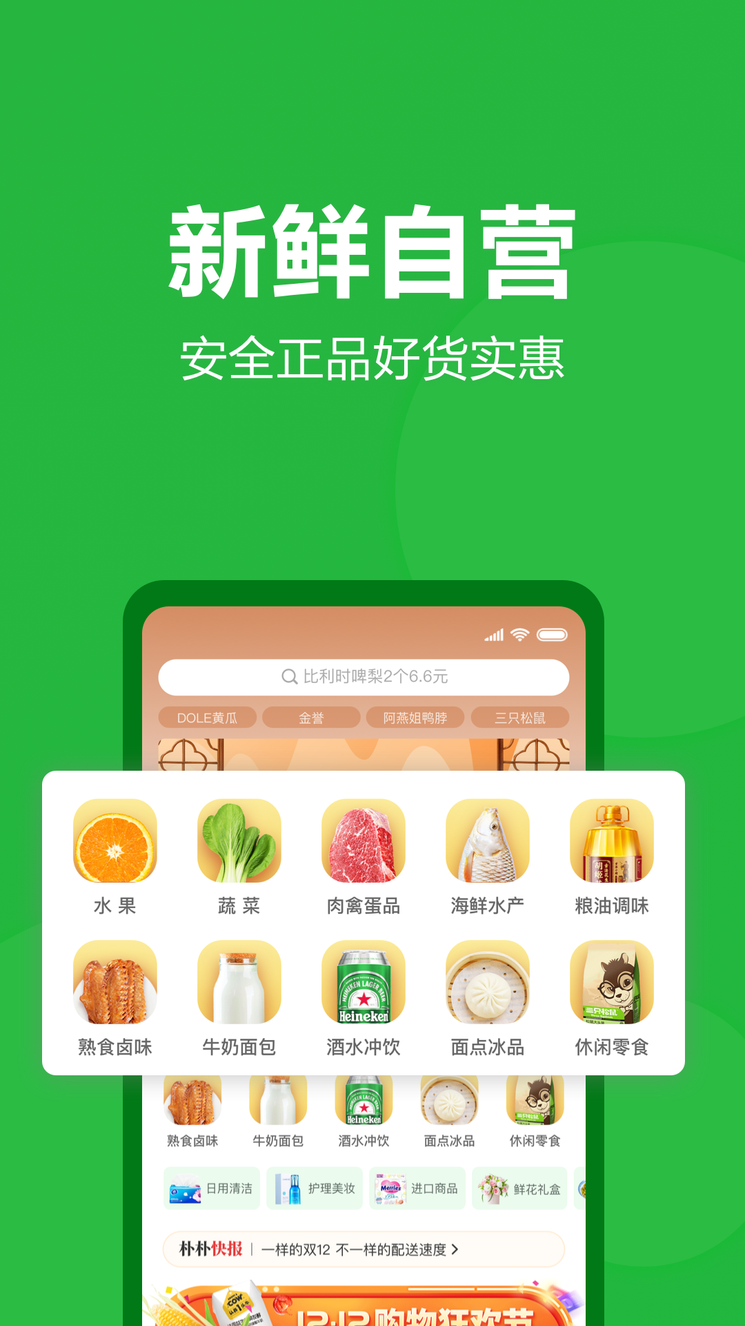 朴朴超市app3