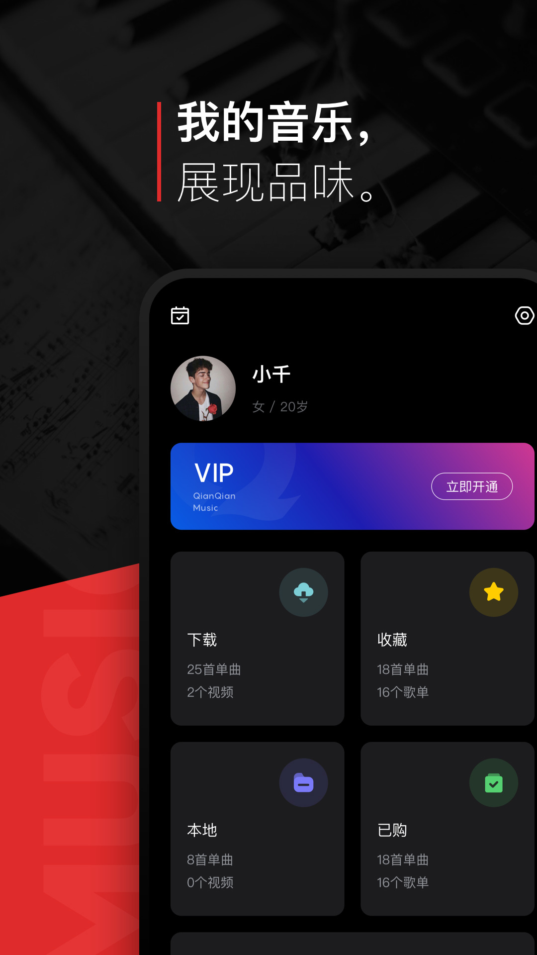 千千音乐app2