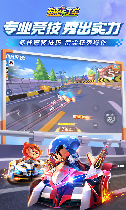 跑跑卡丁车官方竞速版iOS版2
