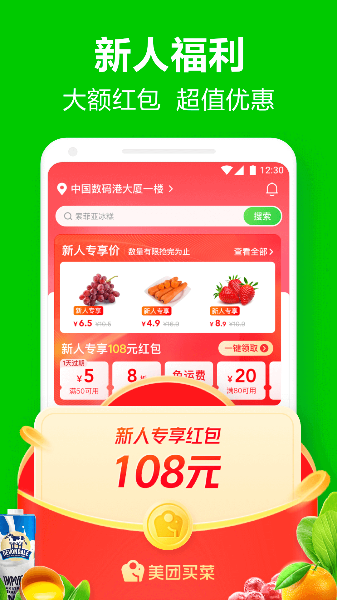 美团买菜app1