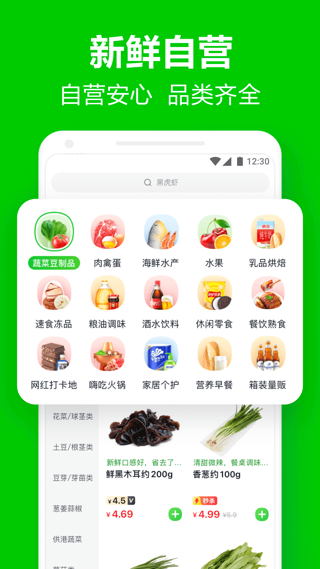 美团买菜app3