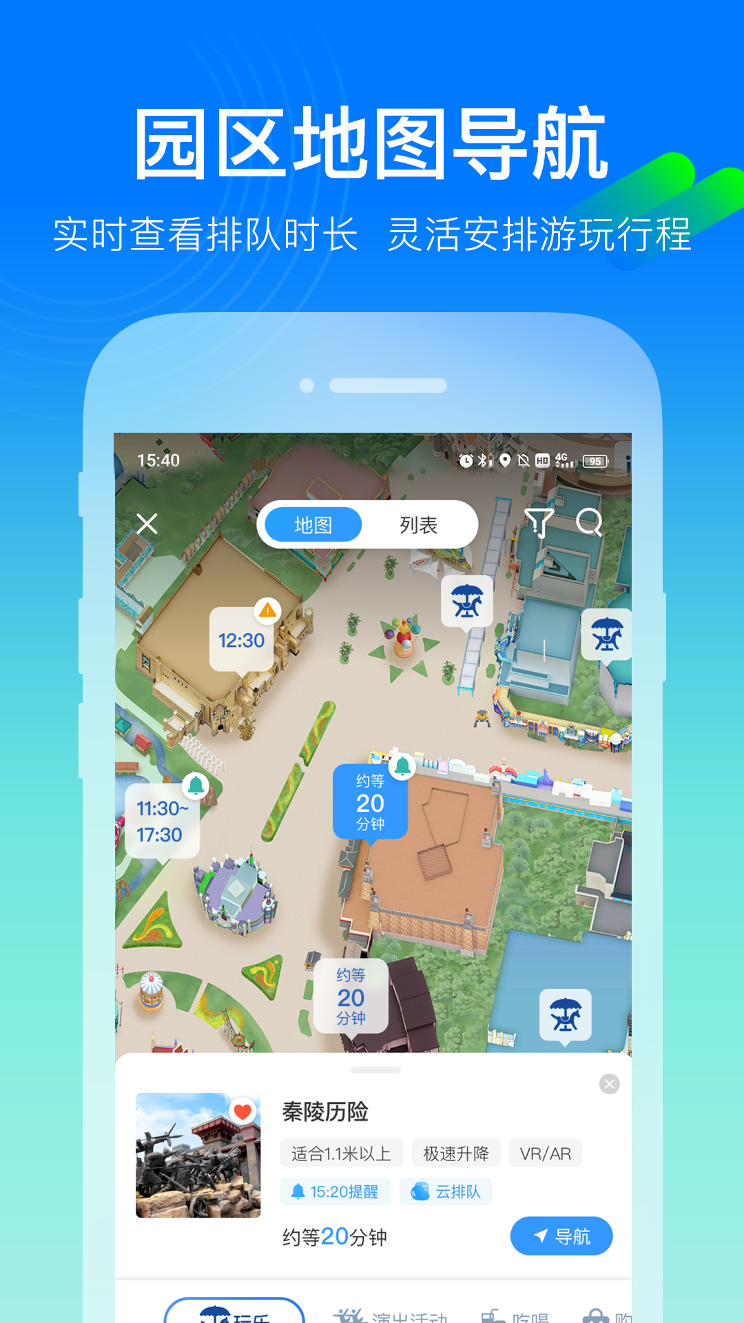 方特旅游app3