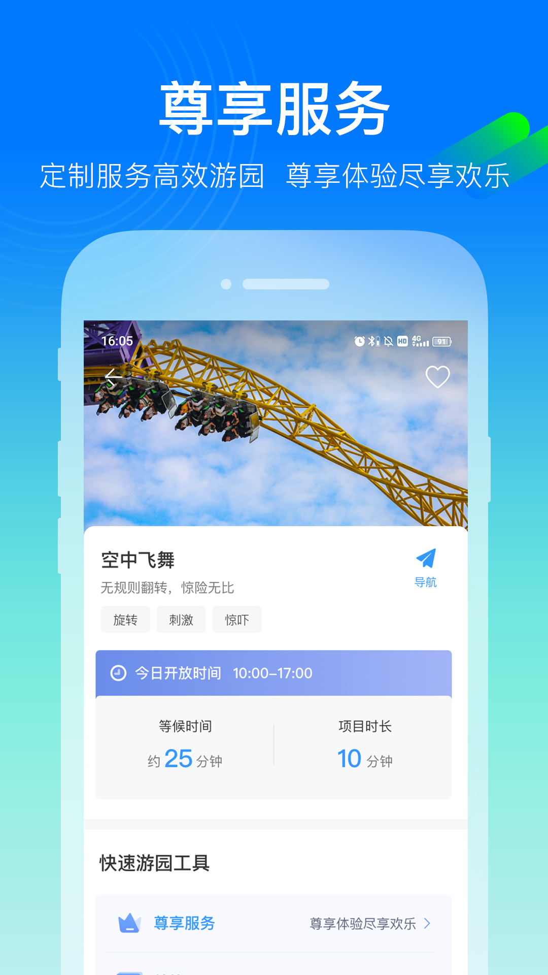 方特旅游app4