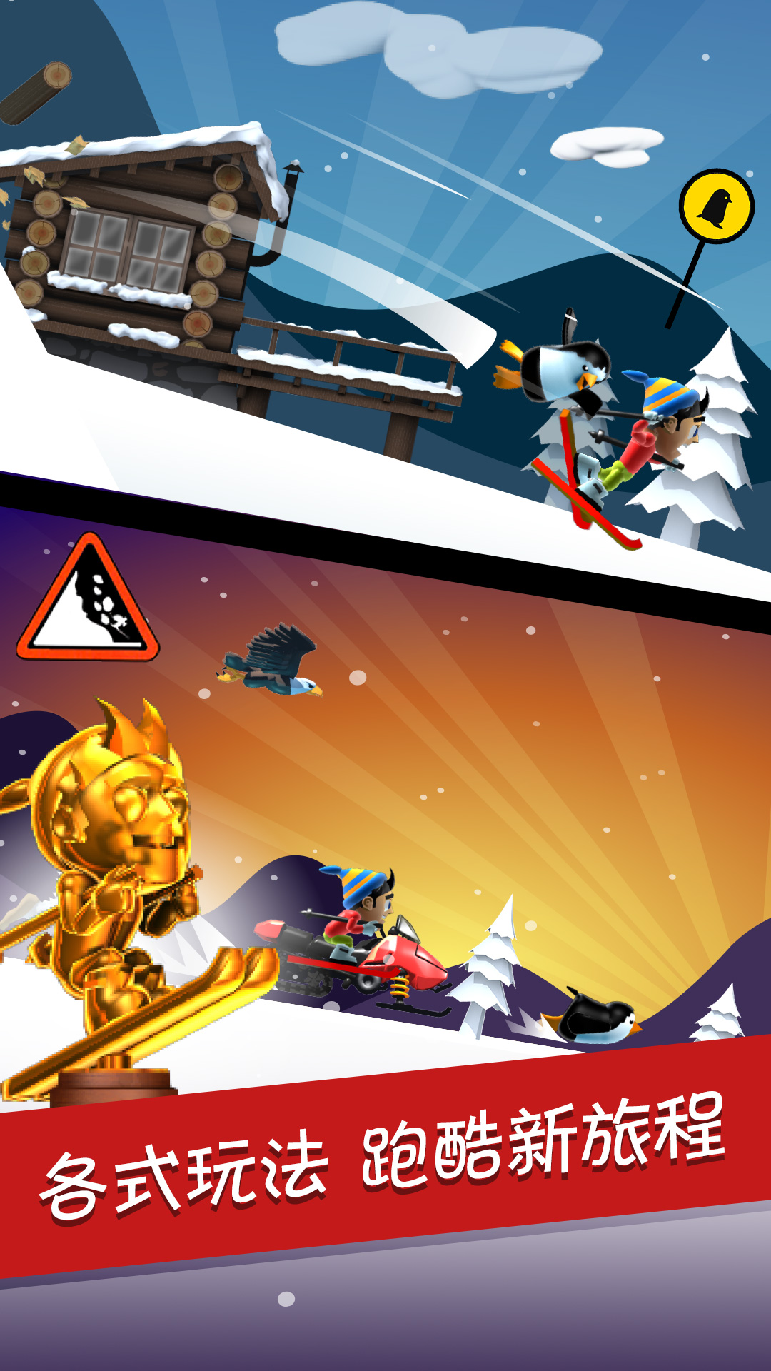 滑雪大冒险官方版5
