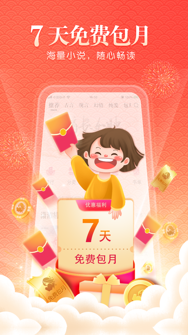 潇湘书院app1