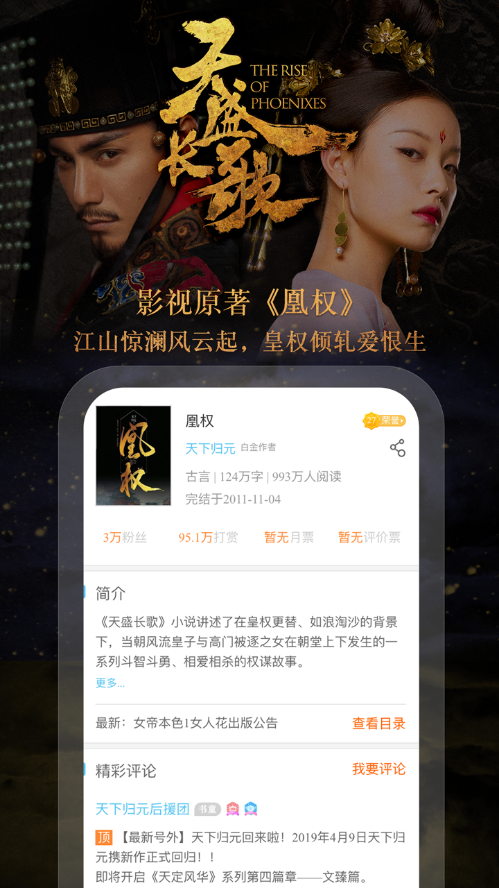 潇湘书院app3