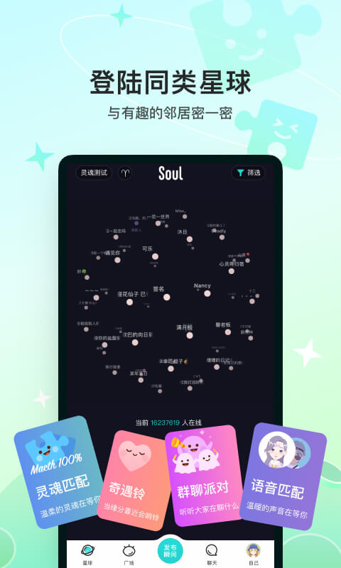Soul苹果版1