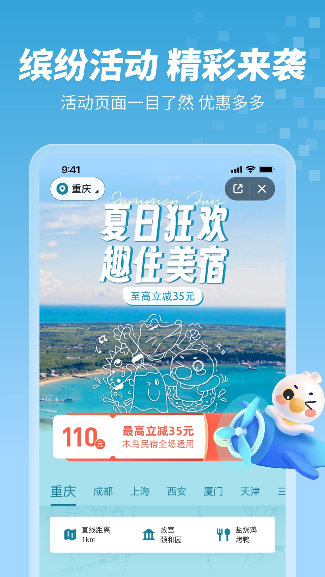 木鸟民宿app1