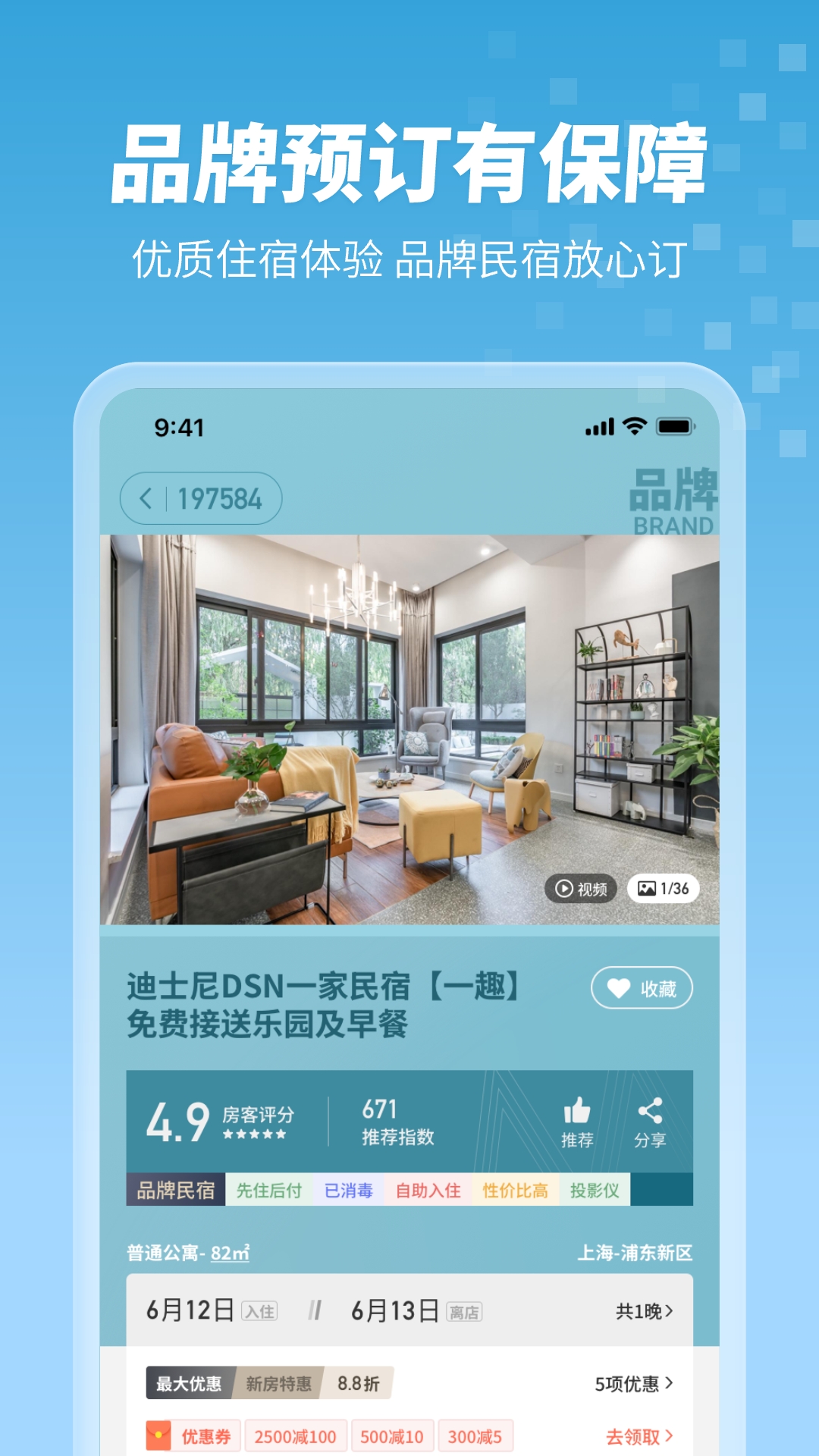 木鸟民宿app3