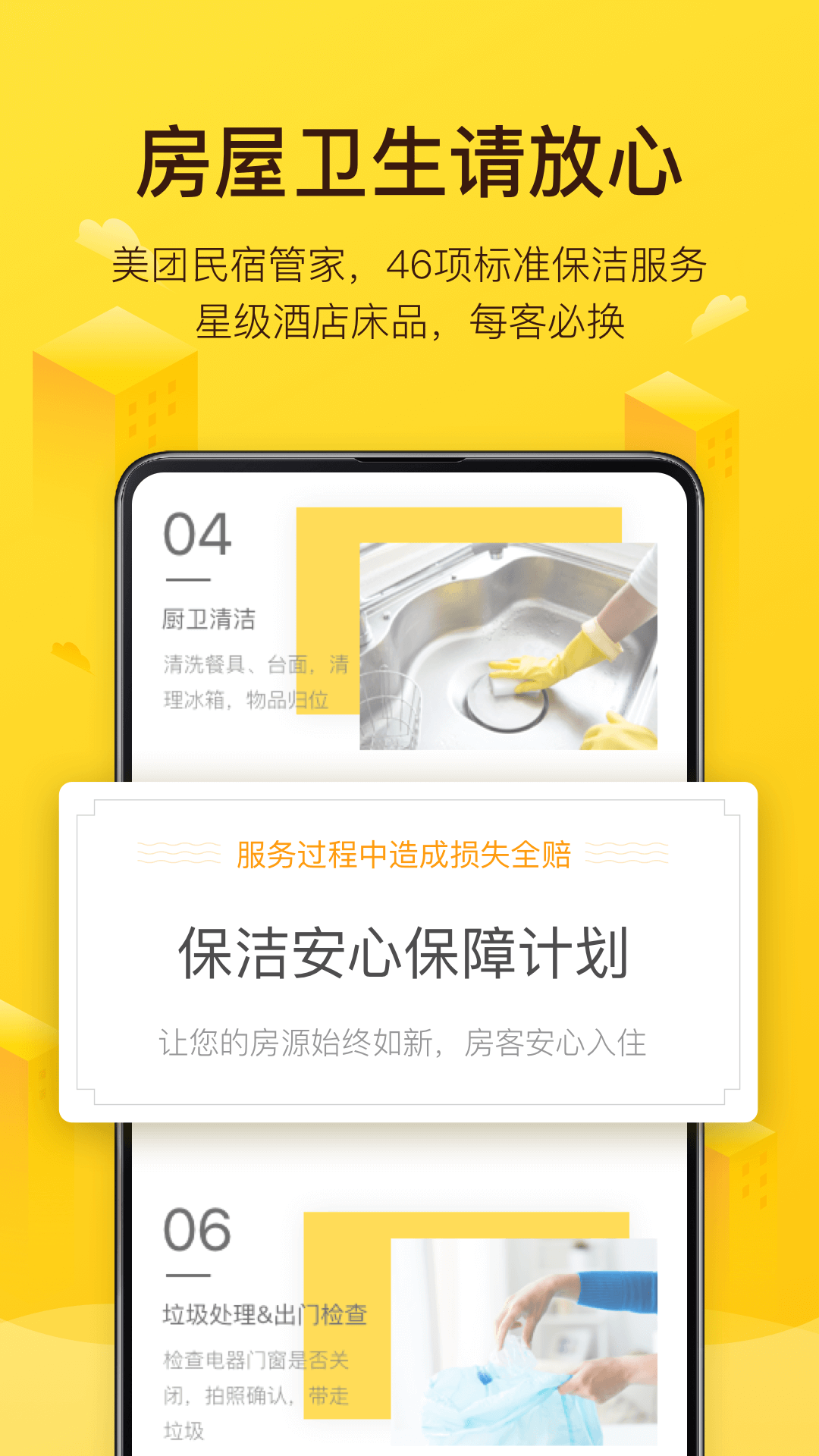 美团民宿苹果版3