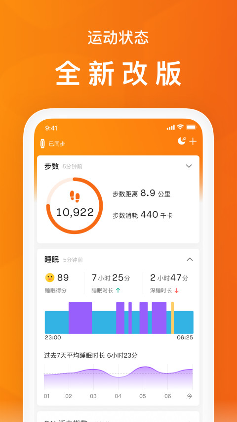 小米运动健康app