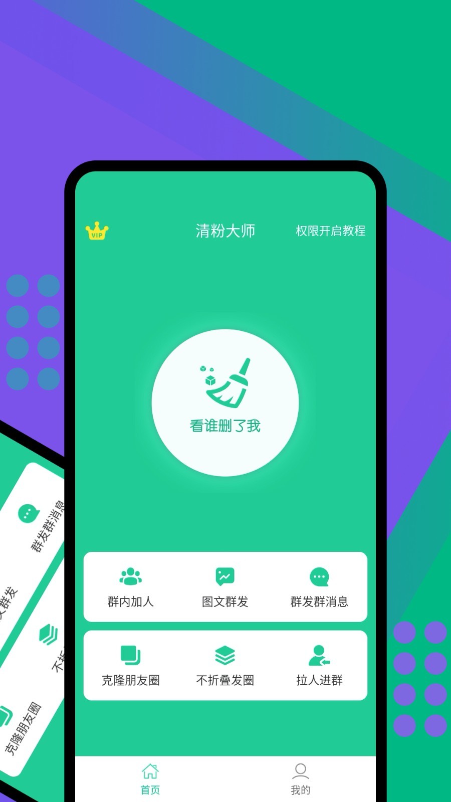 清粉大师app1