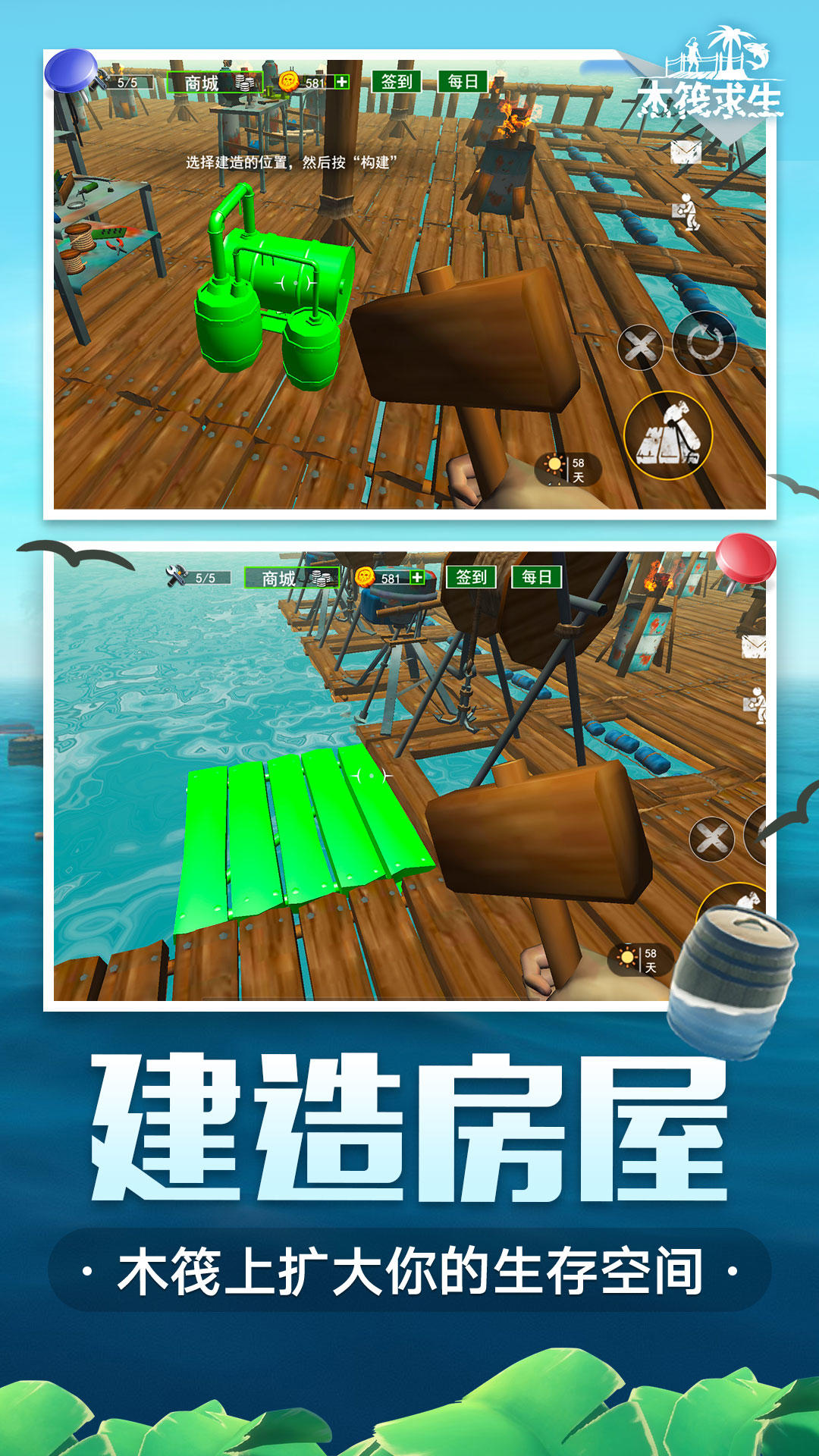 木筏求生汉化版4