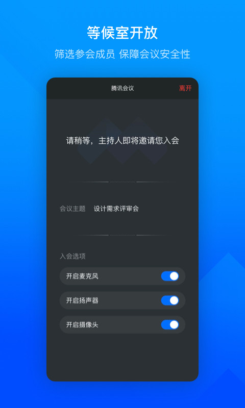 腾讯会议app官网3