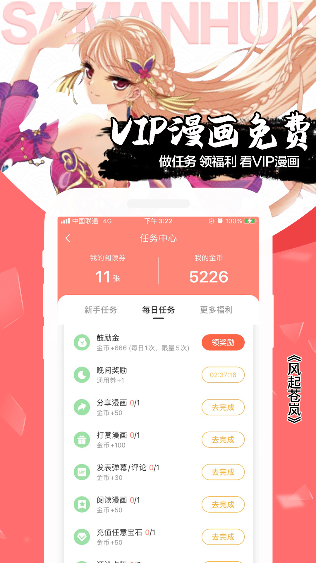 飒漫画app永久vip3