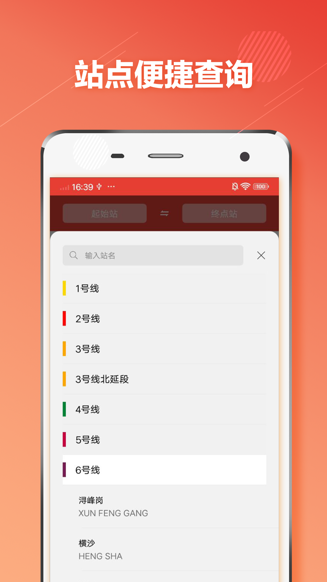广州地铁通app2