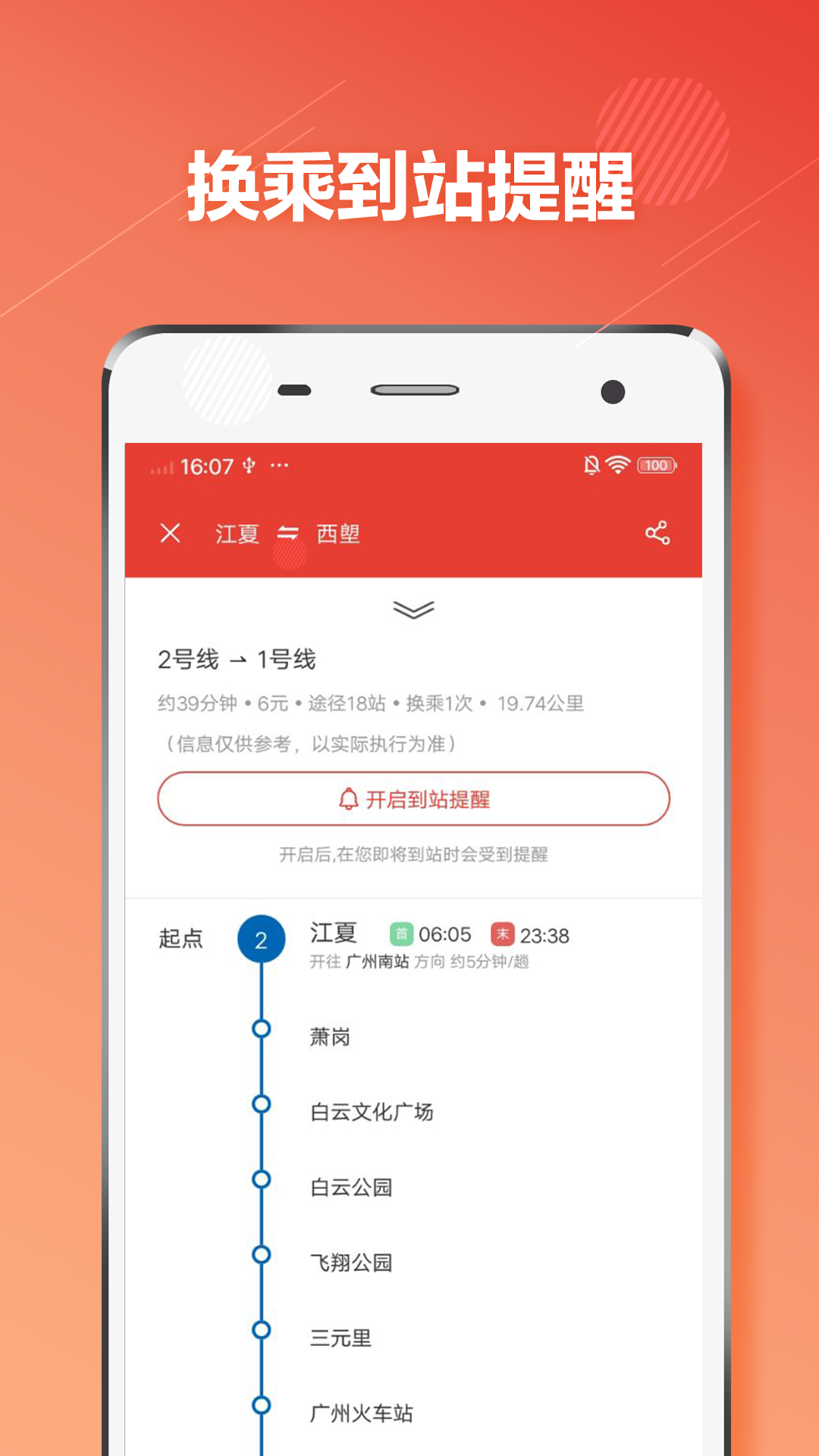 广州地铁通app1