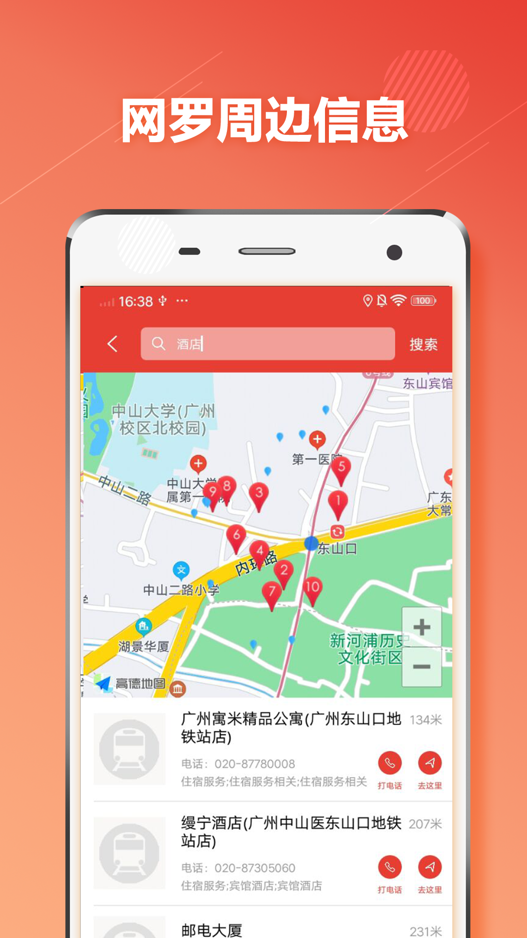 广州地铁通app4
