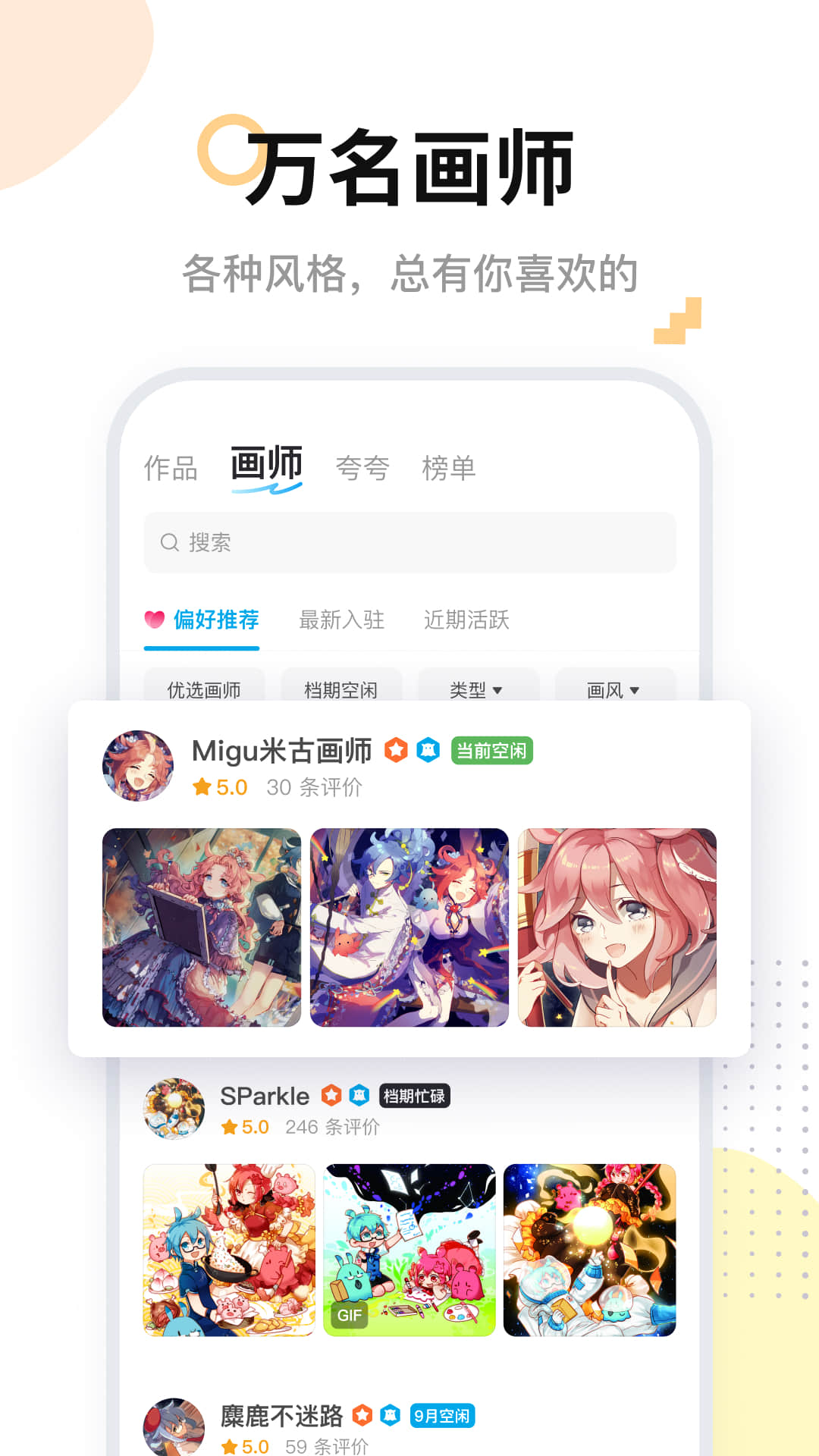 米画师app1